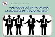  زبان بدن